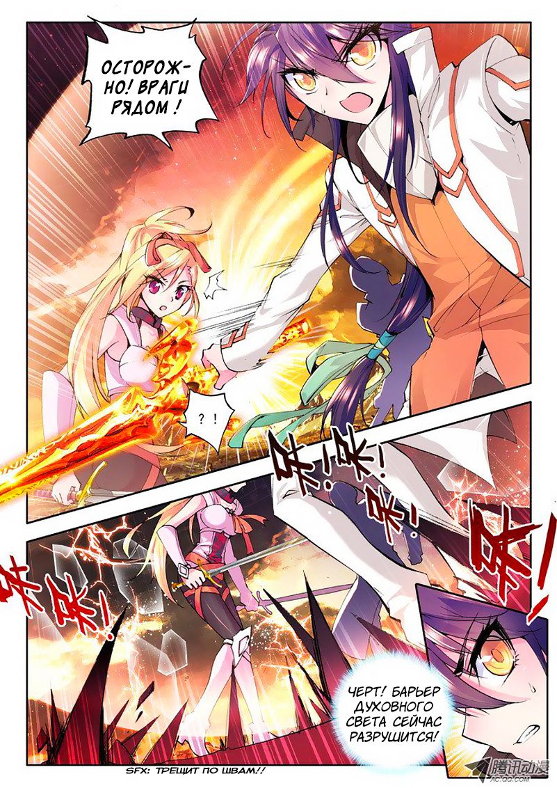 Манга Трон, отмеченный Богом - Глава 47 Страница 8