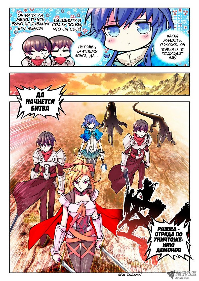 Манга Трон, отмеченный Богом - Глава 47 Страница 3