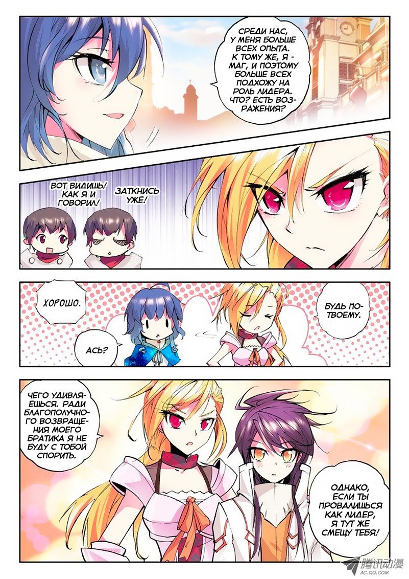 Манга Трон, отмеченный Богом - Глава 46 Страница 9