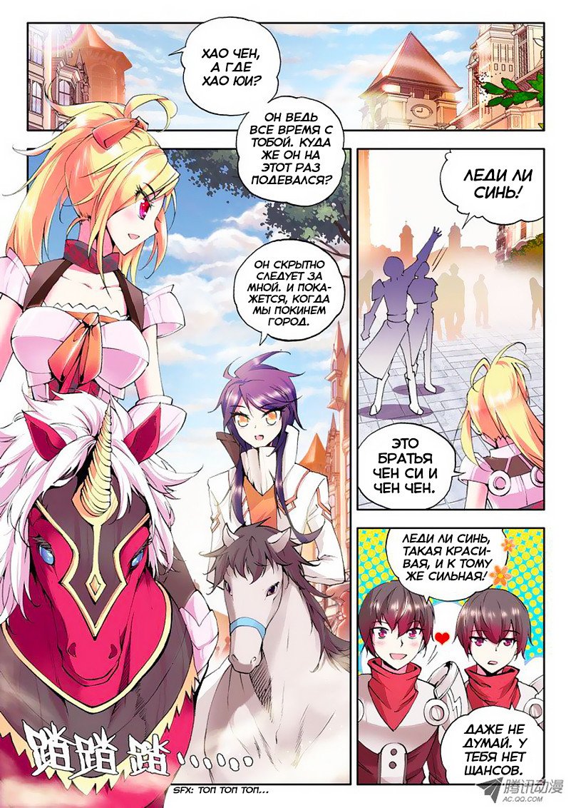 Манга Трон, отмеченный Богом - Глава 46 Страница 5