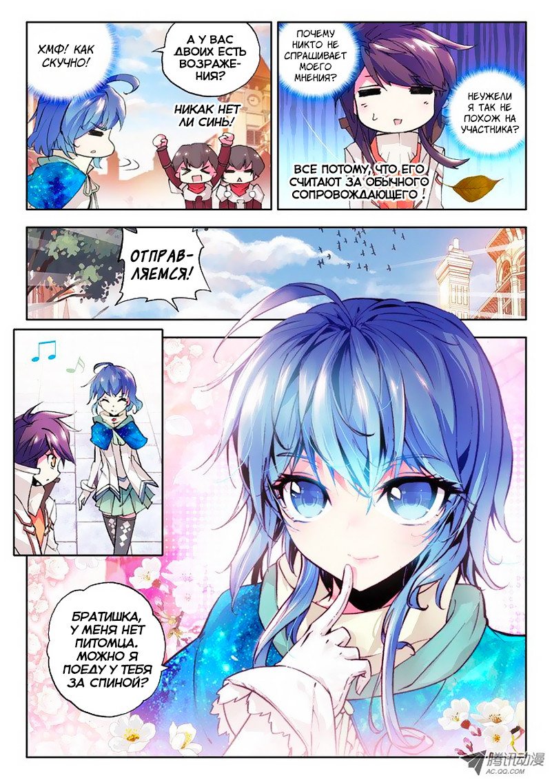 Манга Трон, отмеченный Богом - Глава 46 Страница 10