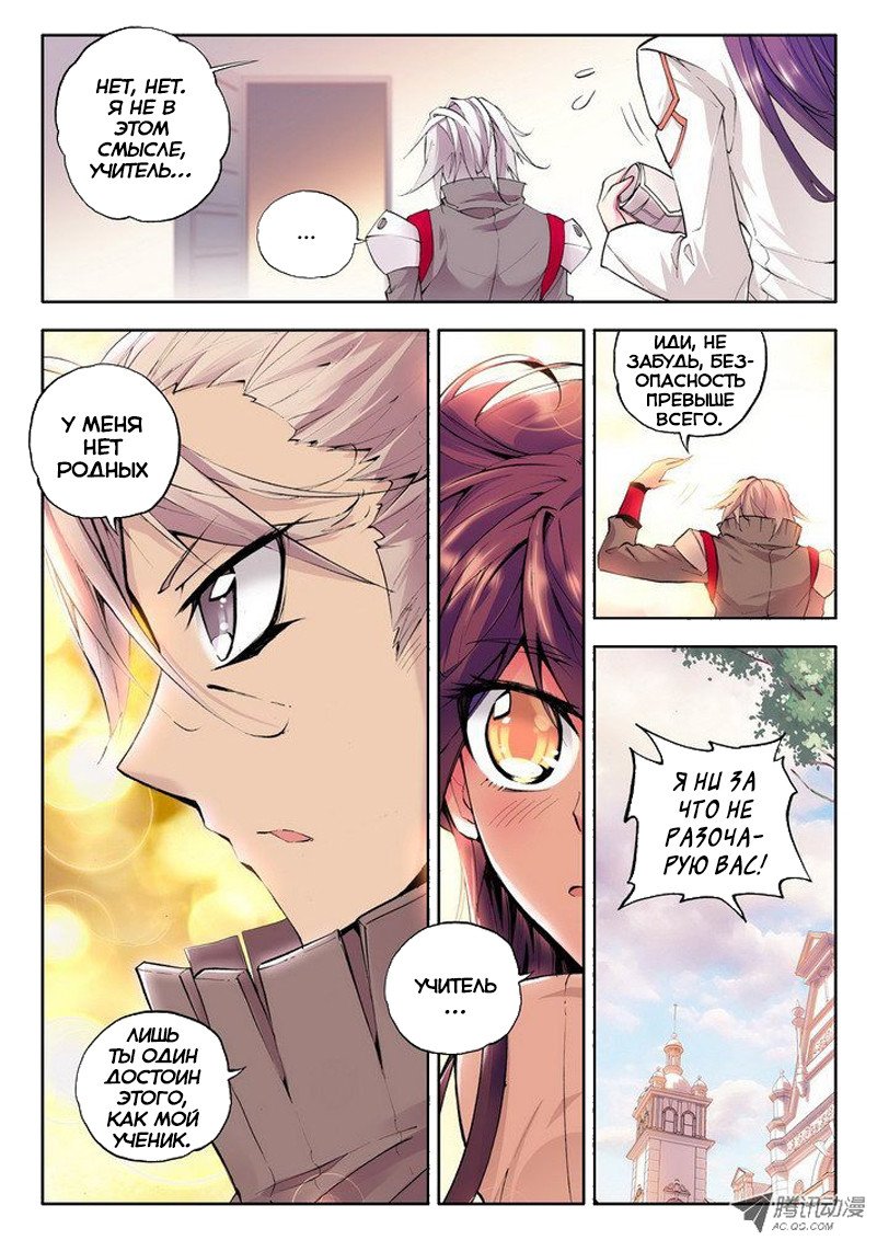 Манга Трон, отмеченный Богом - Глава 46 Страница 4