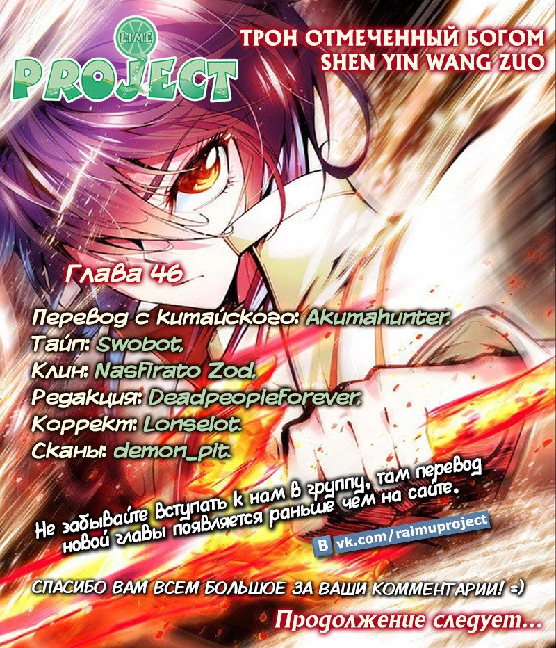 Манга Трон, отмеченный Богом - Глава 46 Страница 13