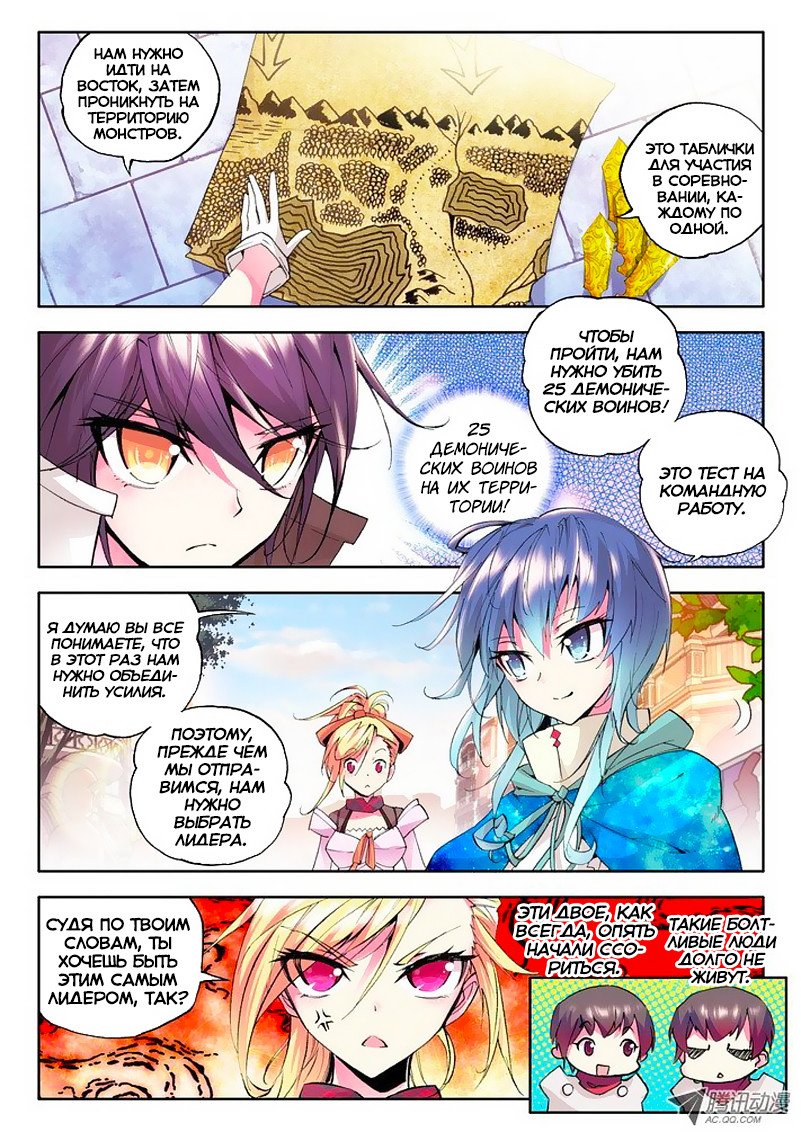 Манга Трон, отмеченный Богом - Глава 46 Страница 8