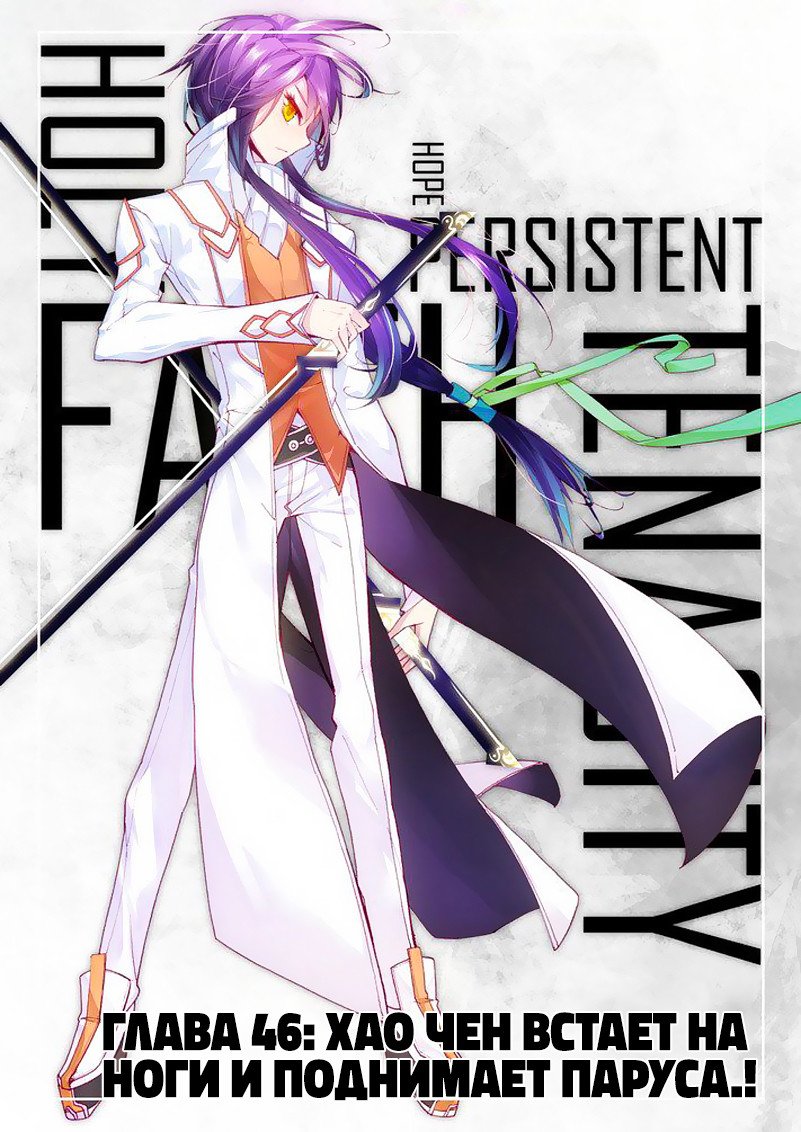 Манга Трон, отмеченный Богом - Глава 46 Страница 1