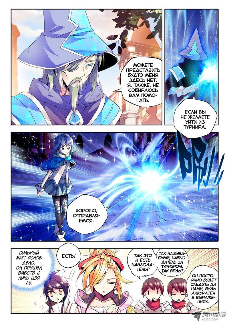 Манга Трон, отмеченный Богом - Глава 46 Страница 7