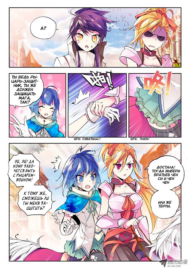 Манга Трон, отмеченный Богом - Глава 46 Страница 11