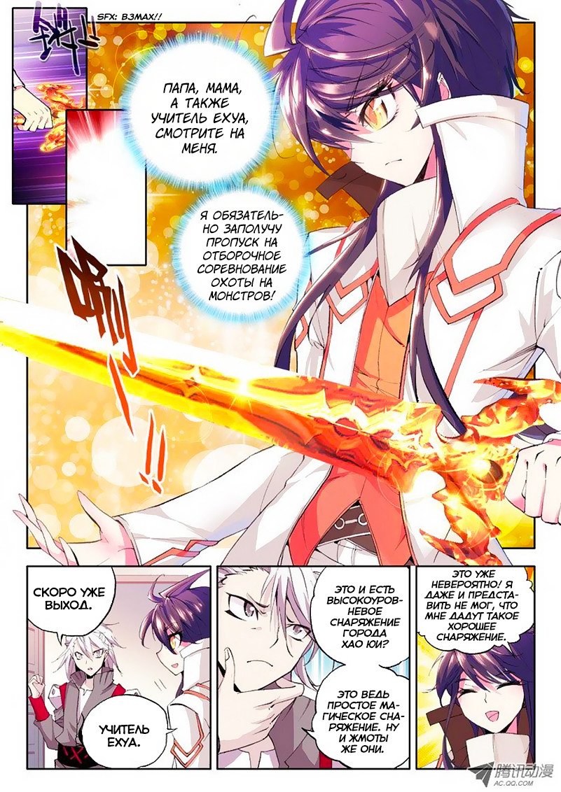 Манга Трон, отмеченный Богом - Глава 46 Страница 2