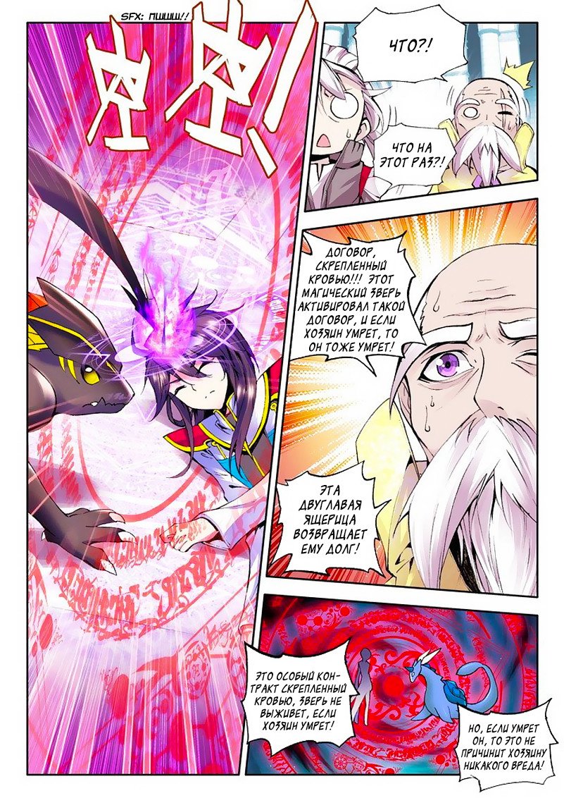 Манга Трон, отмеченный Богом - Глава 45 Страница 2