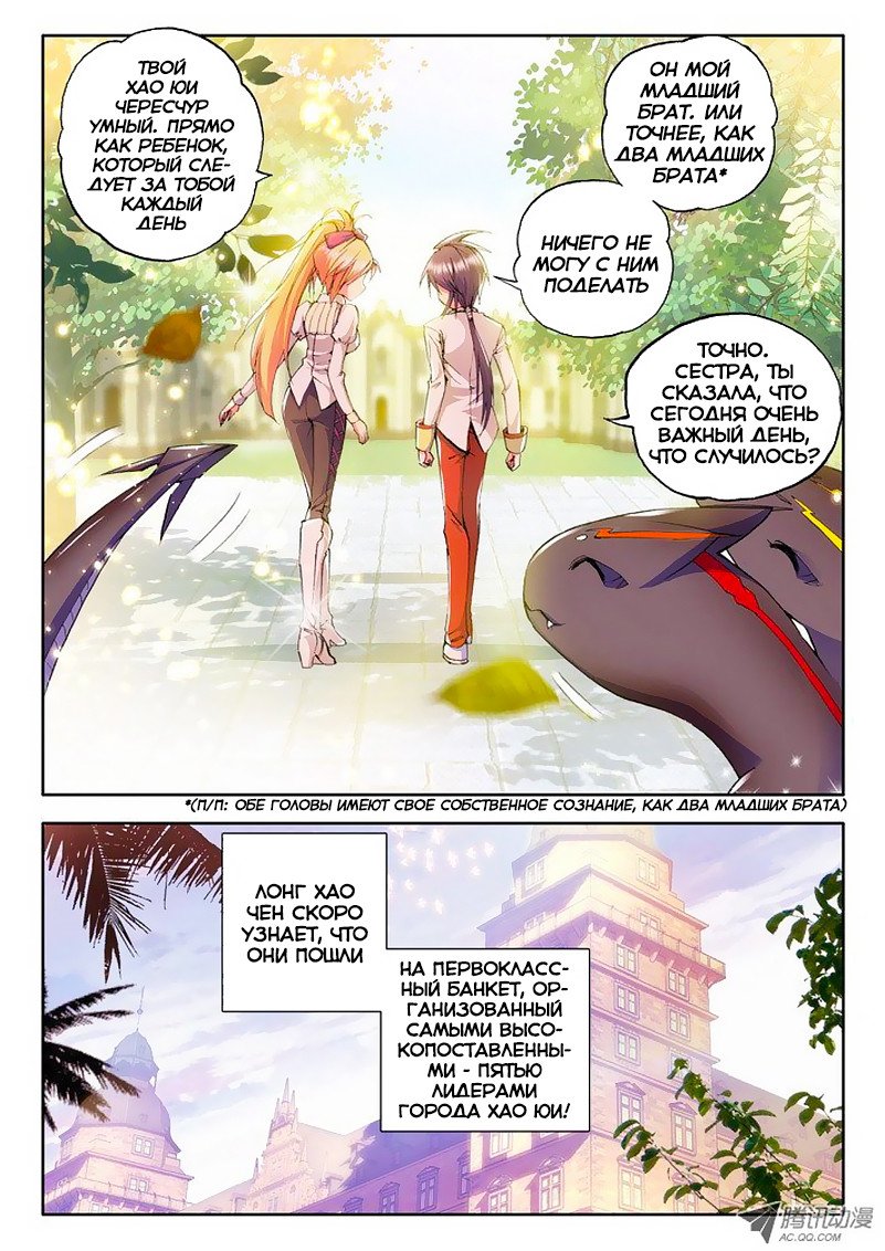 Манга Трон, отмеченный Богом - Глава 45 Страница 9