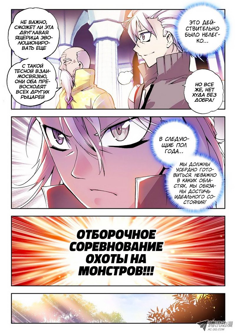 Манга Трон, отмеченный Богом - Глава 45 Страница 5