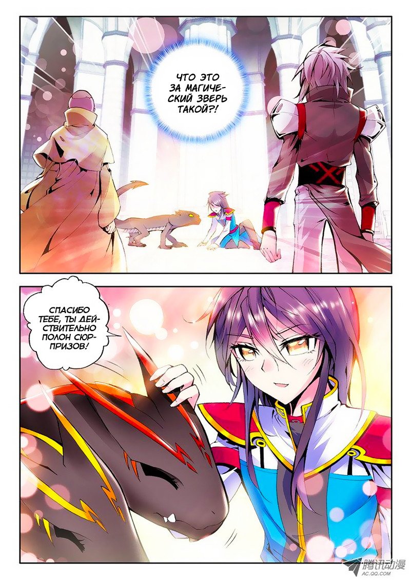 Манга Трон, отмеченный Богом - Глава 45 Страница 3