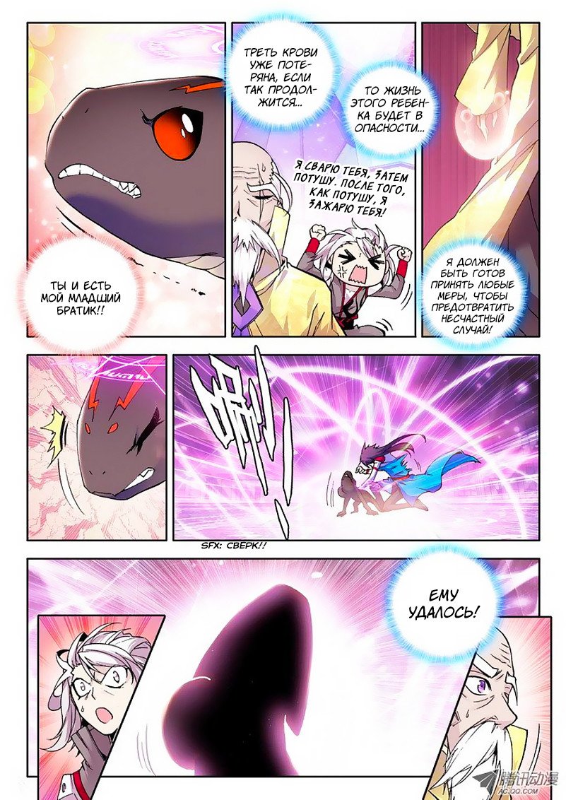 Манга Трон, отмеченный Богом - Глава 44 Страница 4