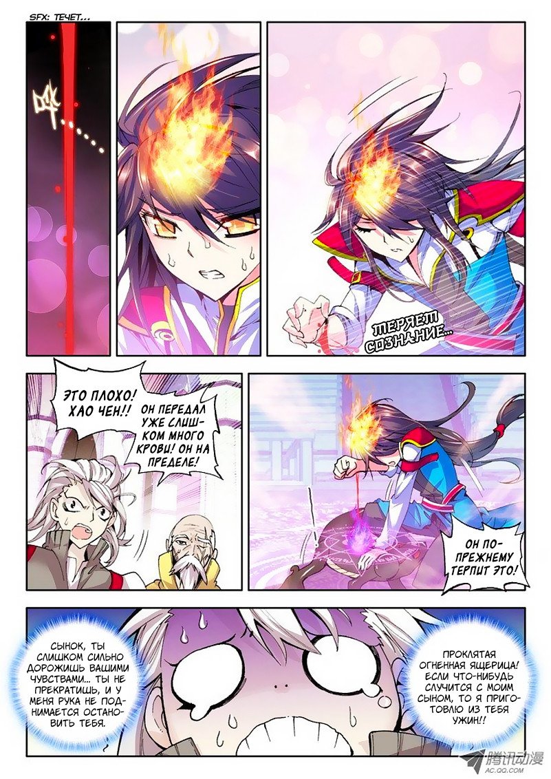 Манга Трон, отмеченный Богом - Глава 44 Страница 2