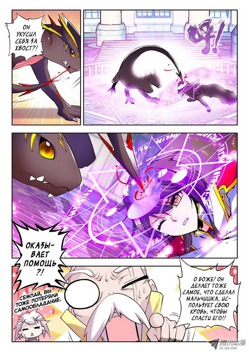 Манга Трон, отмеченный Богом - Глава 44 Страница 11