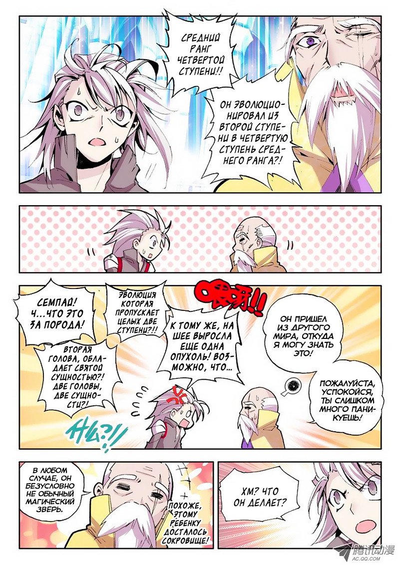 Манга Трон, отмеченный Богом - Глава 44 Страница 10