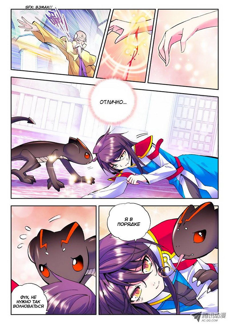 Манга Трон, отмеченный Богом - Глава 44 Страница 5