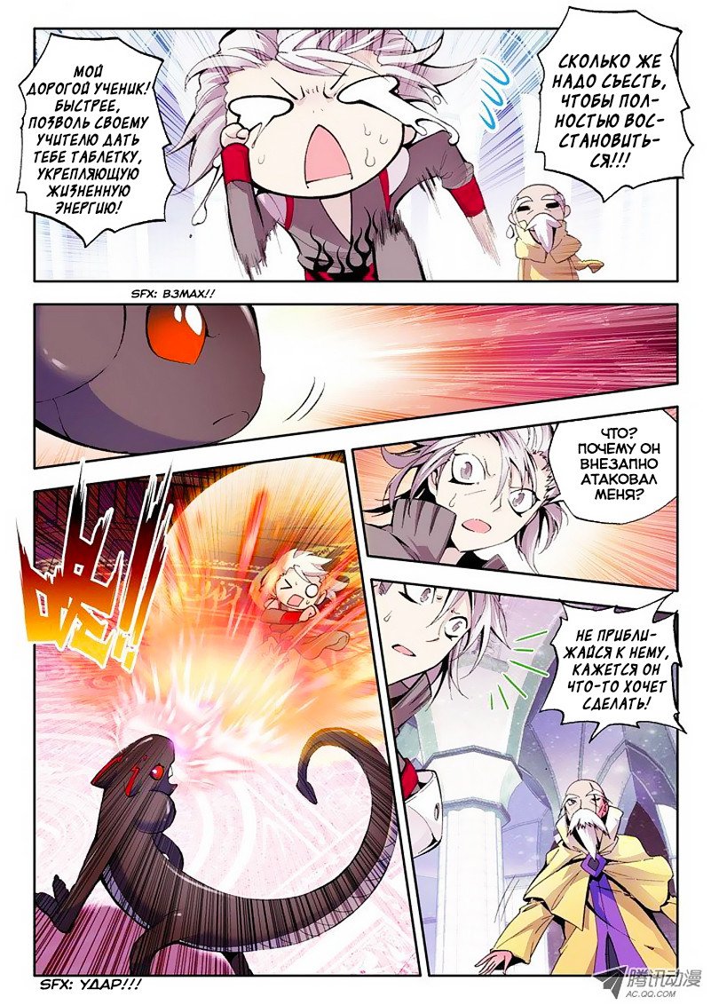 Манга Трон, отмеченный Богом - Глава 44 Страница 6