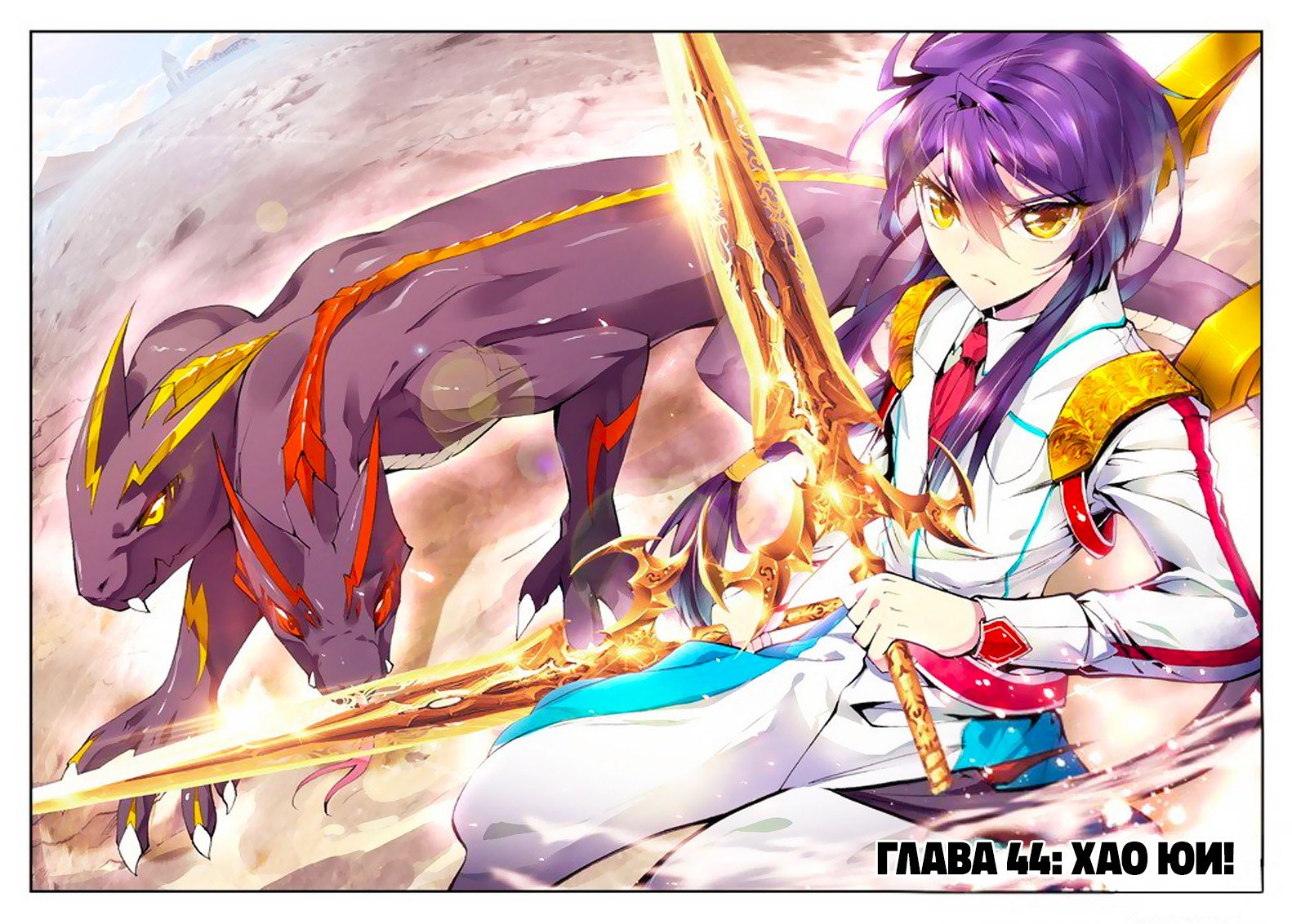 Манга Трон, отмеченный Богом - Глава 44 Страница 1