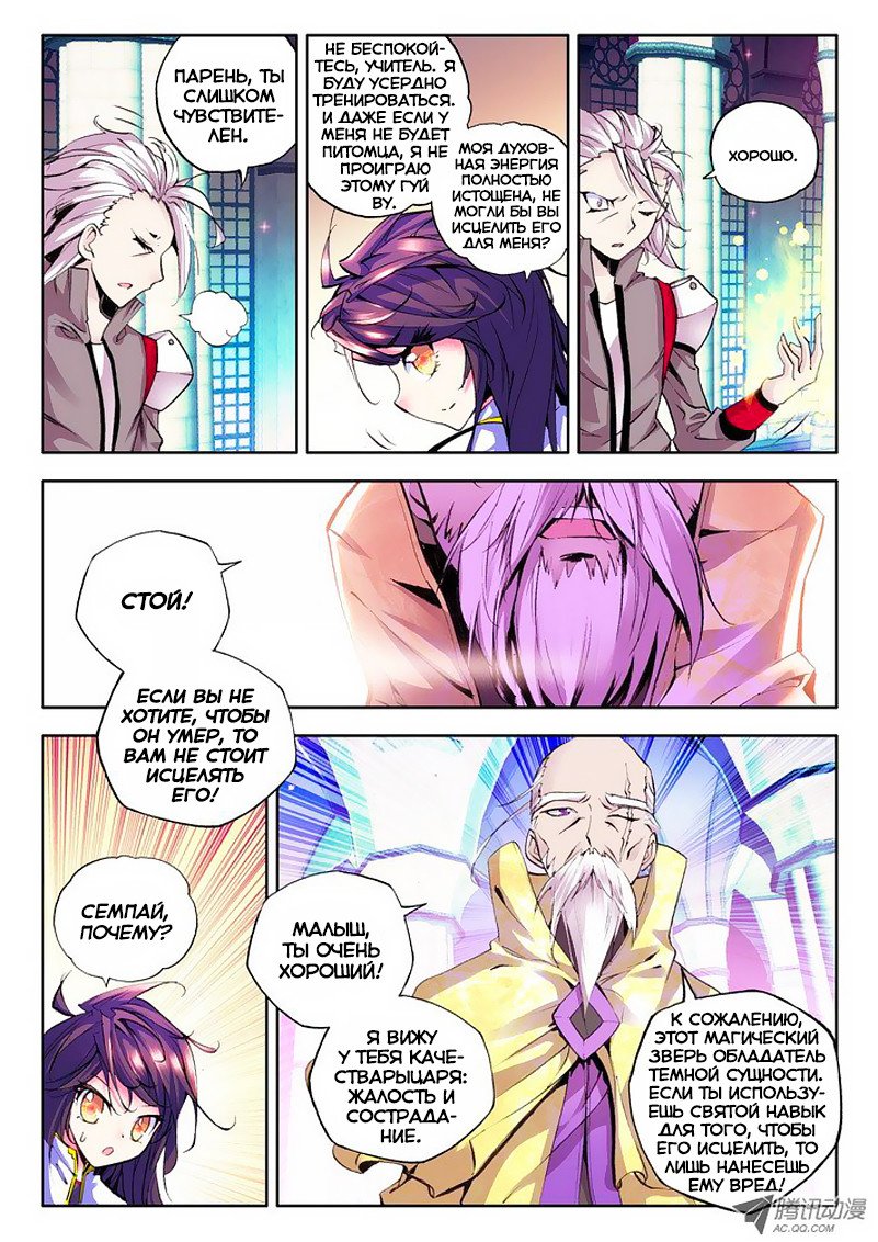 Манга Трон, отмеченный Богом - Глава 43 Страница 3