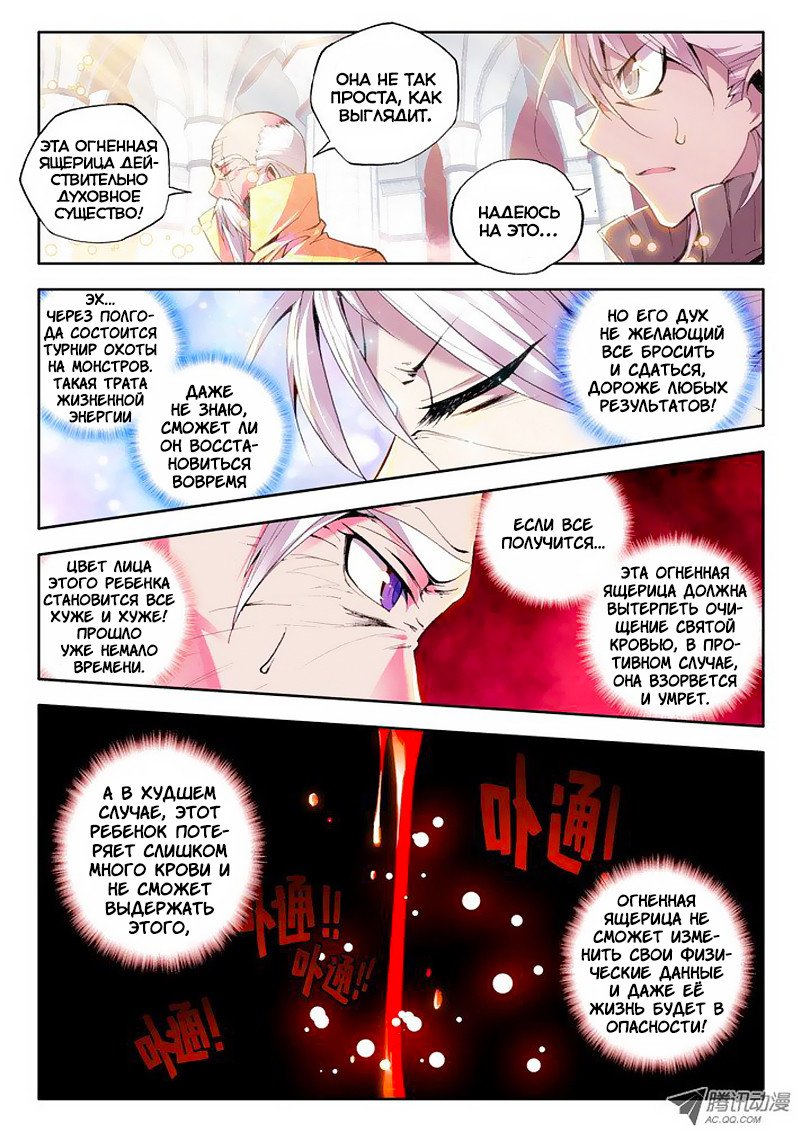 Манга Трон, отмеченный Богом - Глава 43 Страница 12