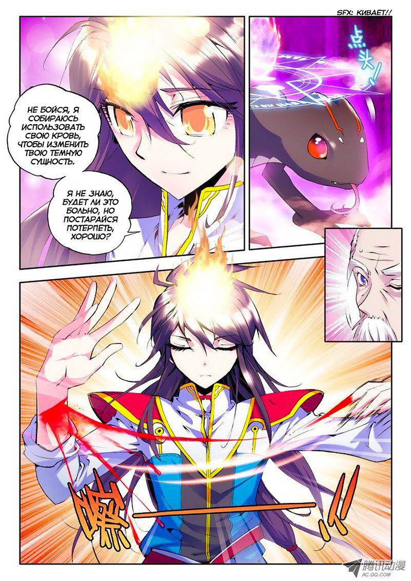 Манга Трон, отмеченный Богом - Глава 43 Страница 8