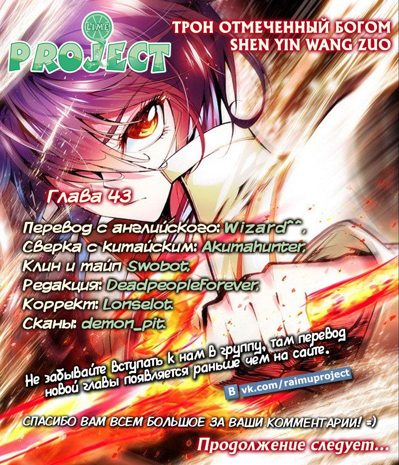 Манга Трон, отмеченный Богом - Глава 43 Страница 13