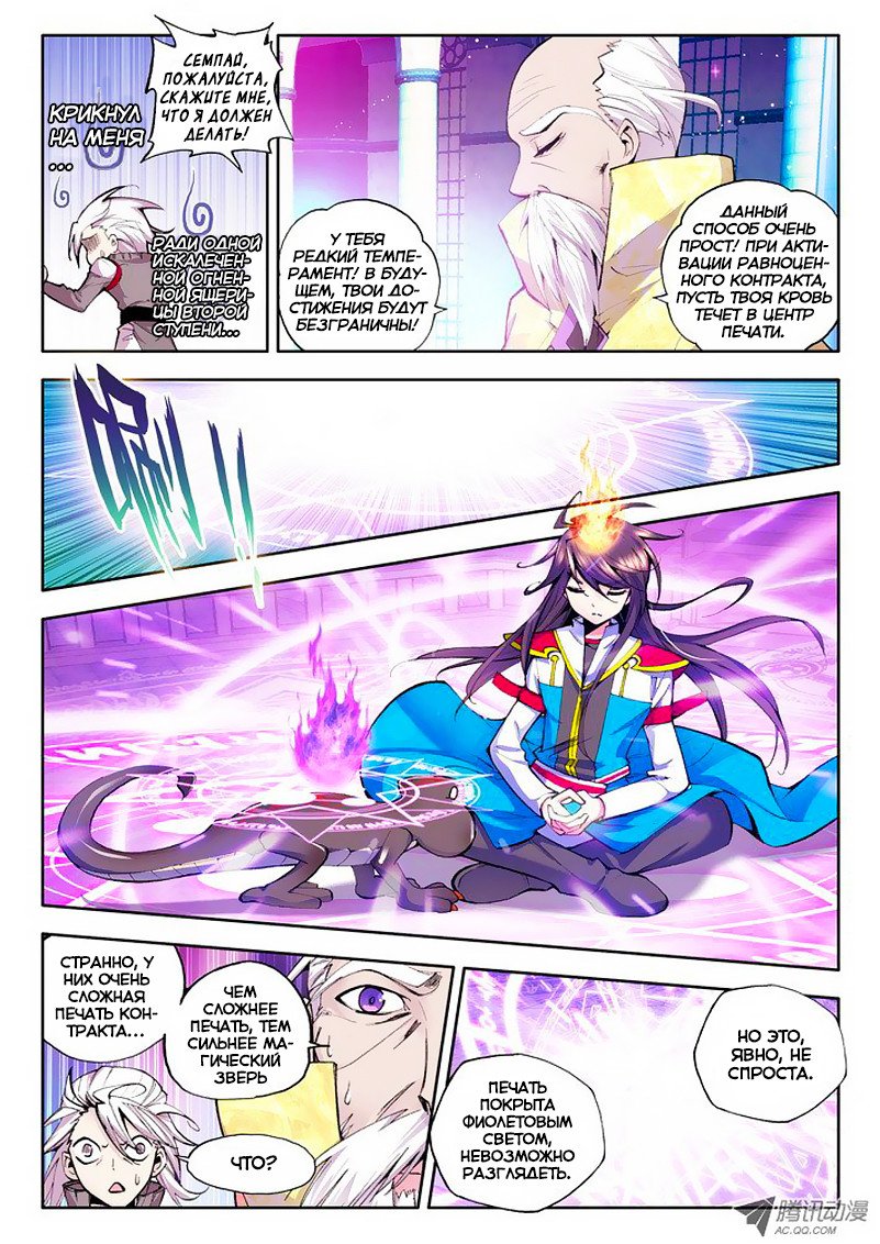 Манга Трон, отмеченный Богом - Глава 43 Страница 7