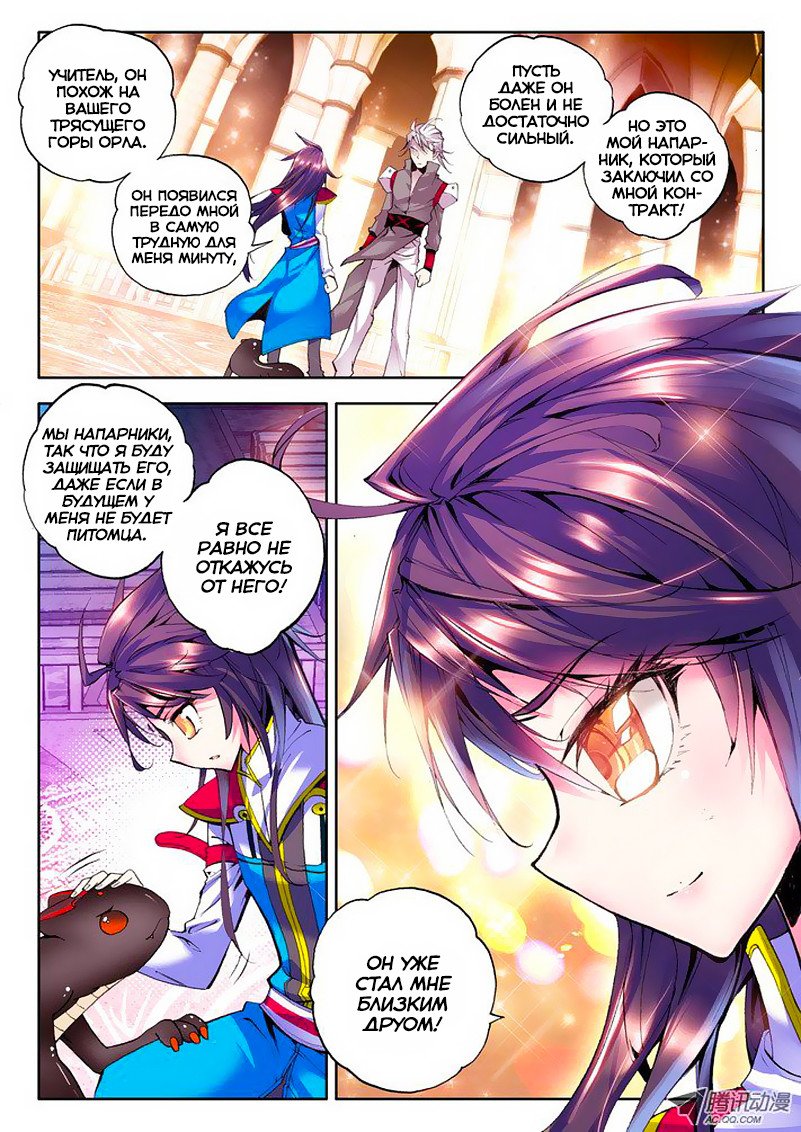 Манга Трон, отмеченный Богом - Глава 43 Страница 1