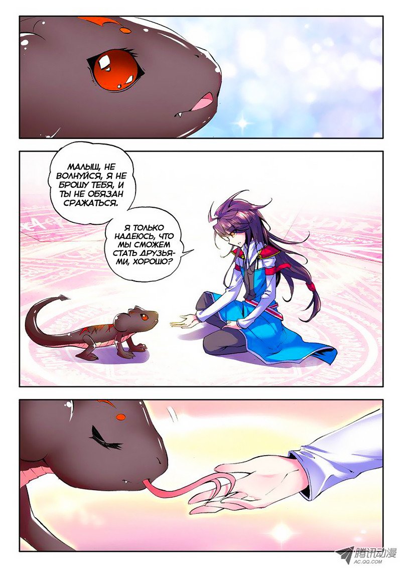 Манга Трон, отмеченный Богом - Глава 43 Страница 2