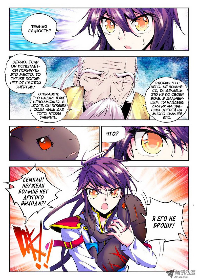 Манга Трон, отмеченный Богом - Глава 43 Страница 4