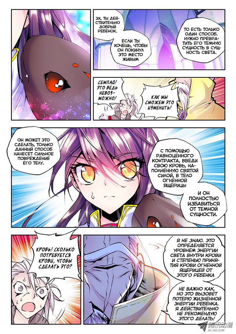 Манга Трон, отмеченный Богом - Глава 43 Страница 5