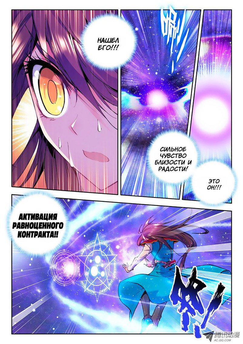 Манга Трон, отмеченный Богом - Глава 42 Страница 8