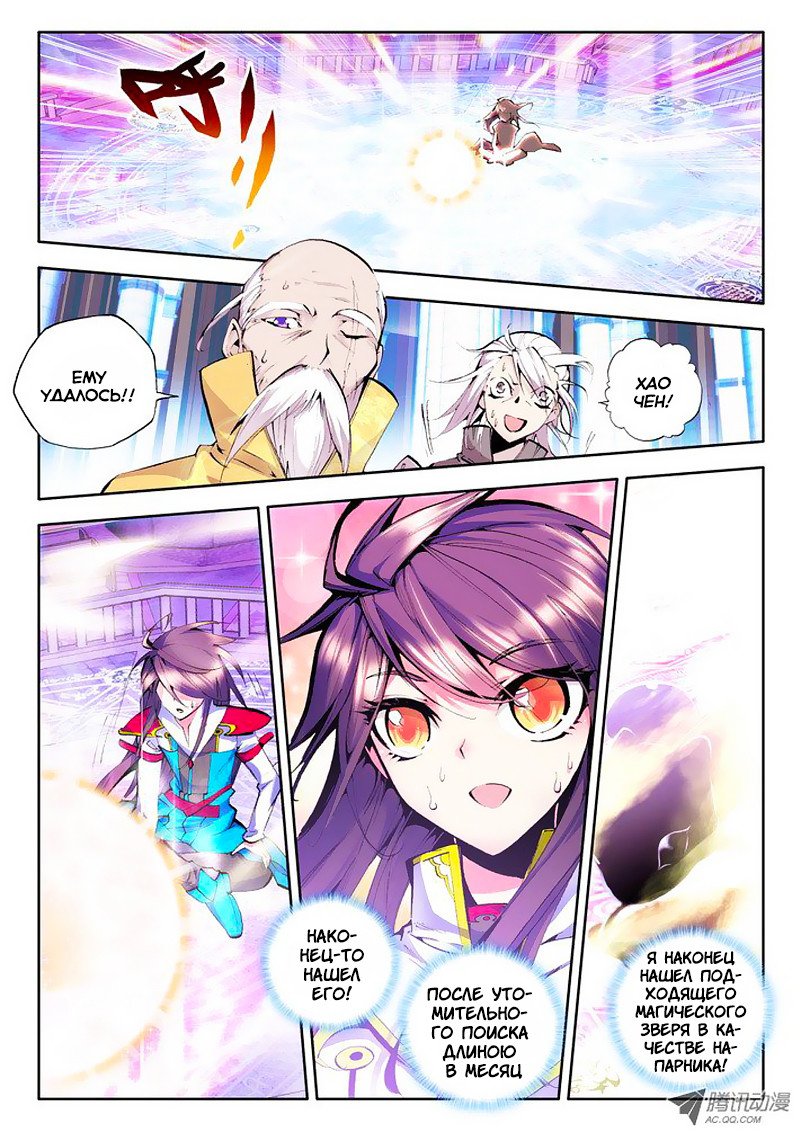 Манга Трон, отмеченный Богом - Глава 42 Страница 9