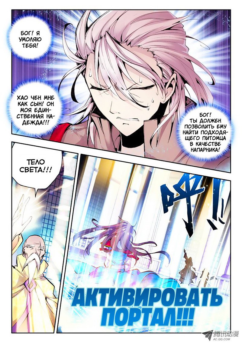 Манга Трон, отмеченный Богом - Глава 42 Страница 3