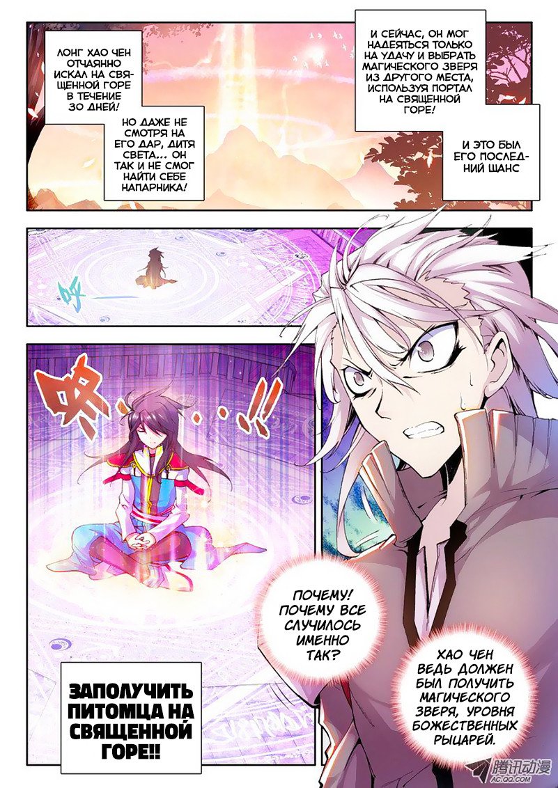 Манга Трон, отмеченный Богом - Глава 42 Страница 2