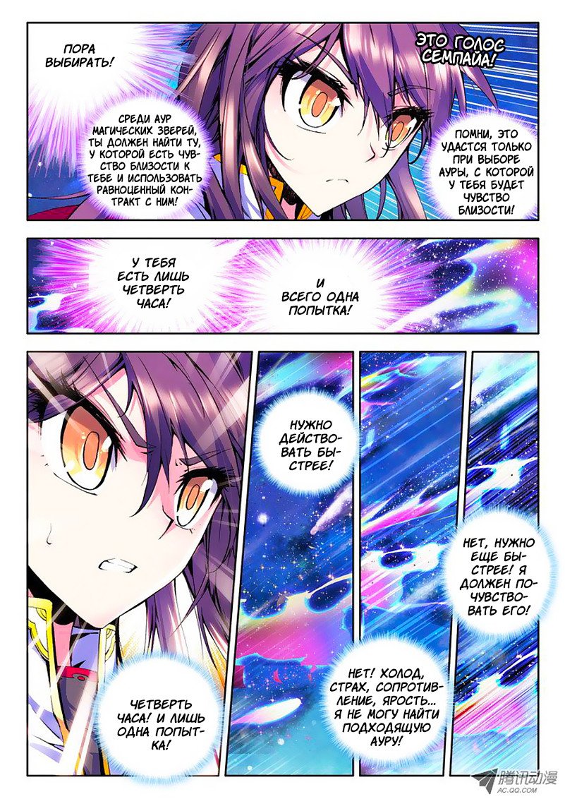 Манга Трон, отмеченный Богом - Глава 42 Страница 5