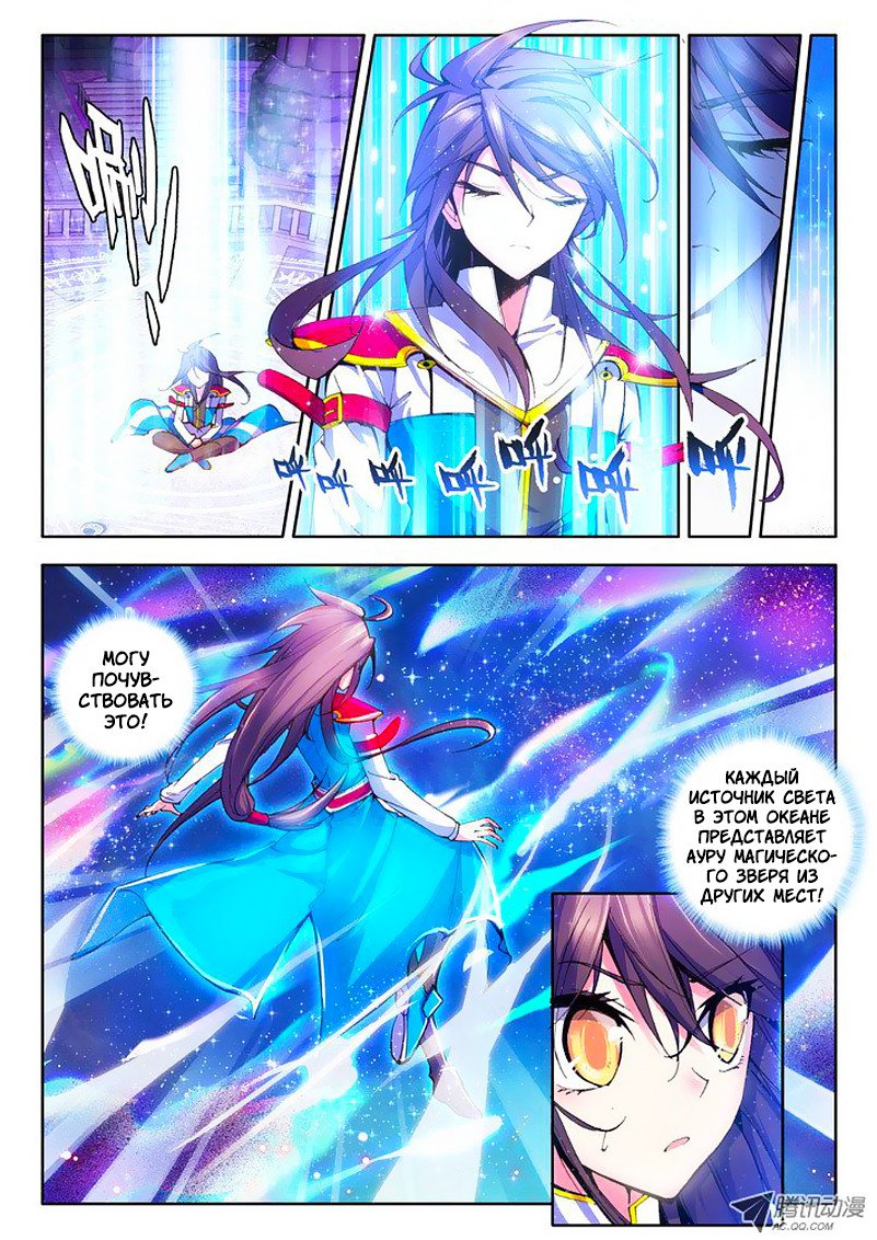 Манга Трон, отмеченный Богом - Глава 42 Страница 4