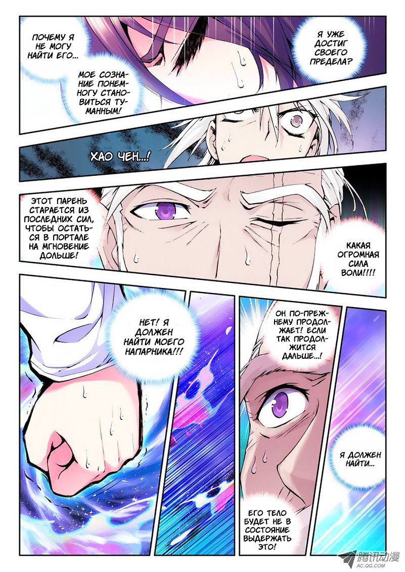 Манга Трон, отмеченный Богом - Глава 42 Страница 7