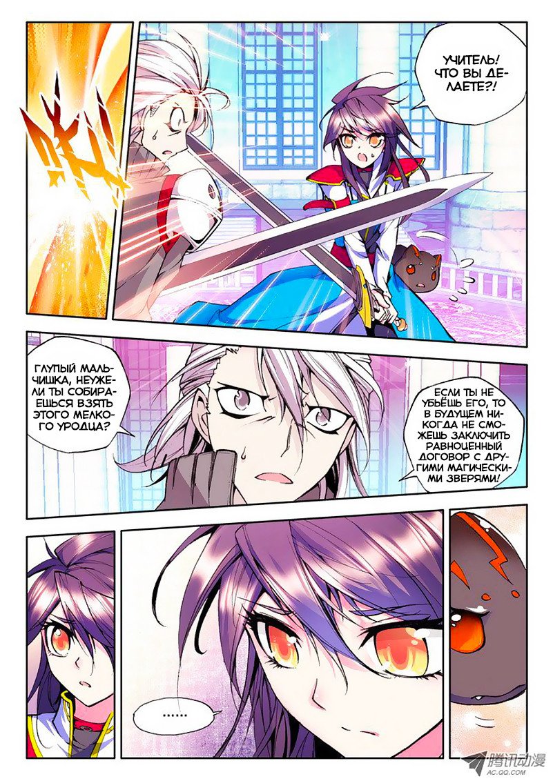 Манга Трон, отмеченный Богом - Глава 42 Страница 12