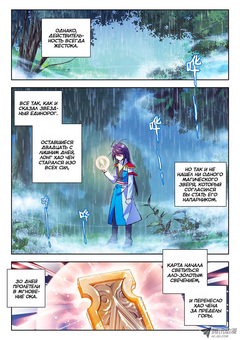 Манга Трон, отмеченный Богом - Глава 41 Страница 5