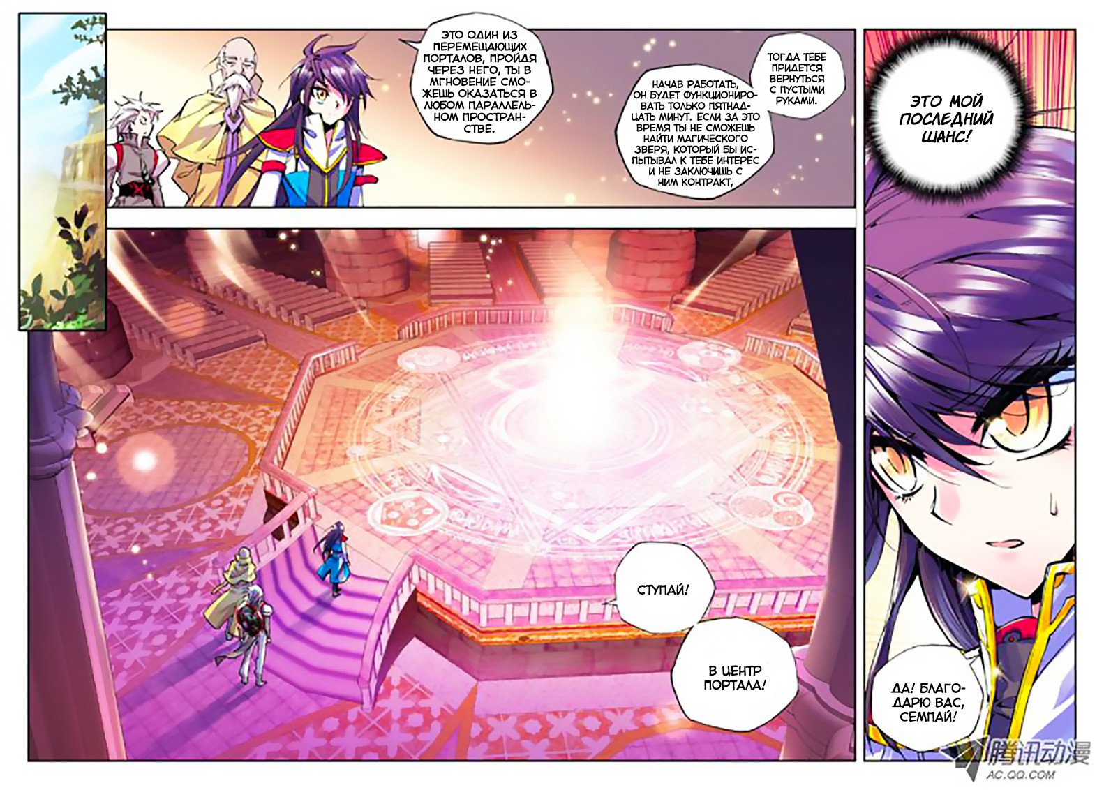 Манга Трон, отмеченный Богом - Глава 41 Страница 10