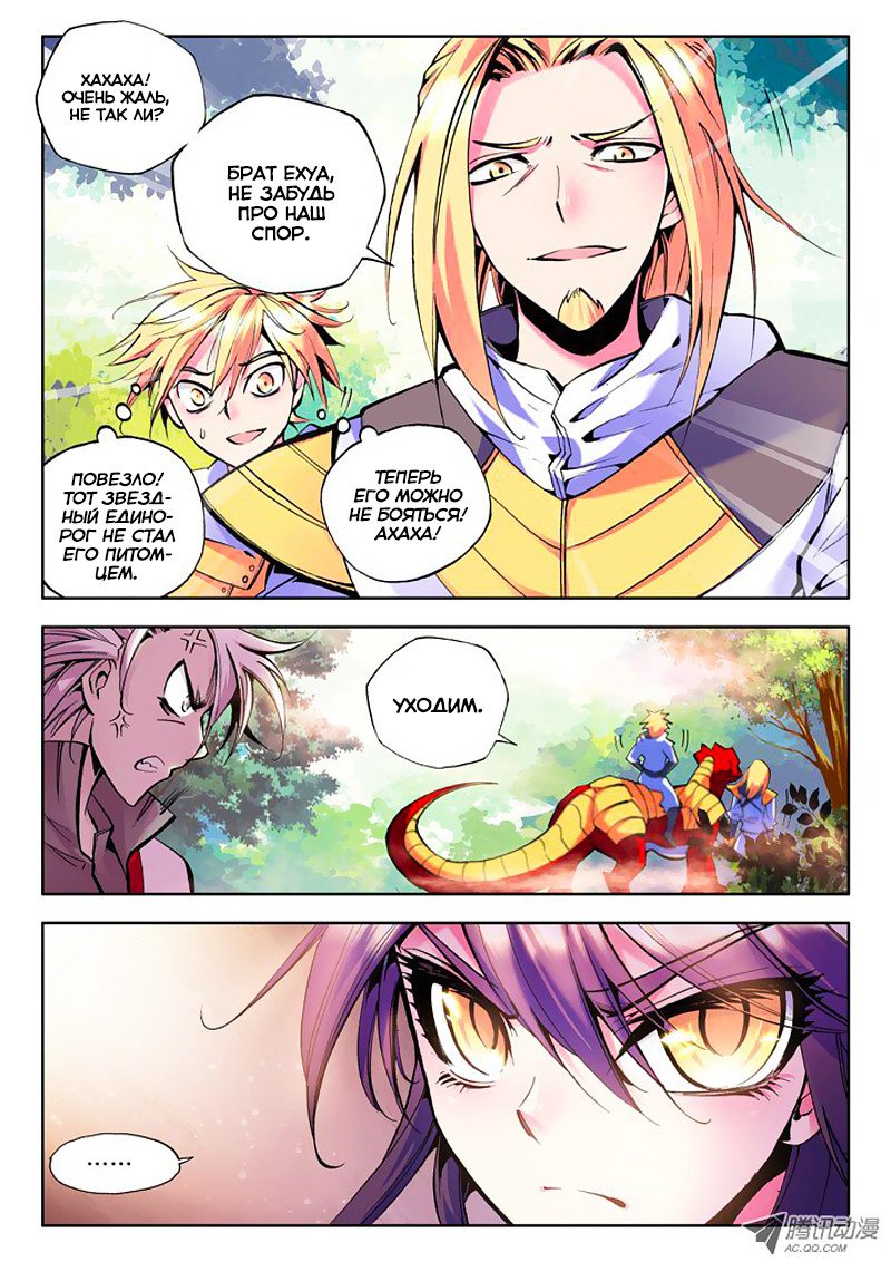 Манга Трон, отмеченный Богом - Глава 41 Страница 7