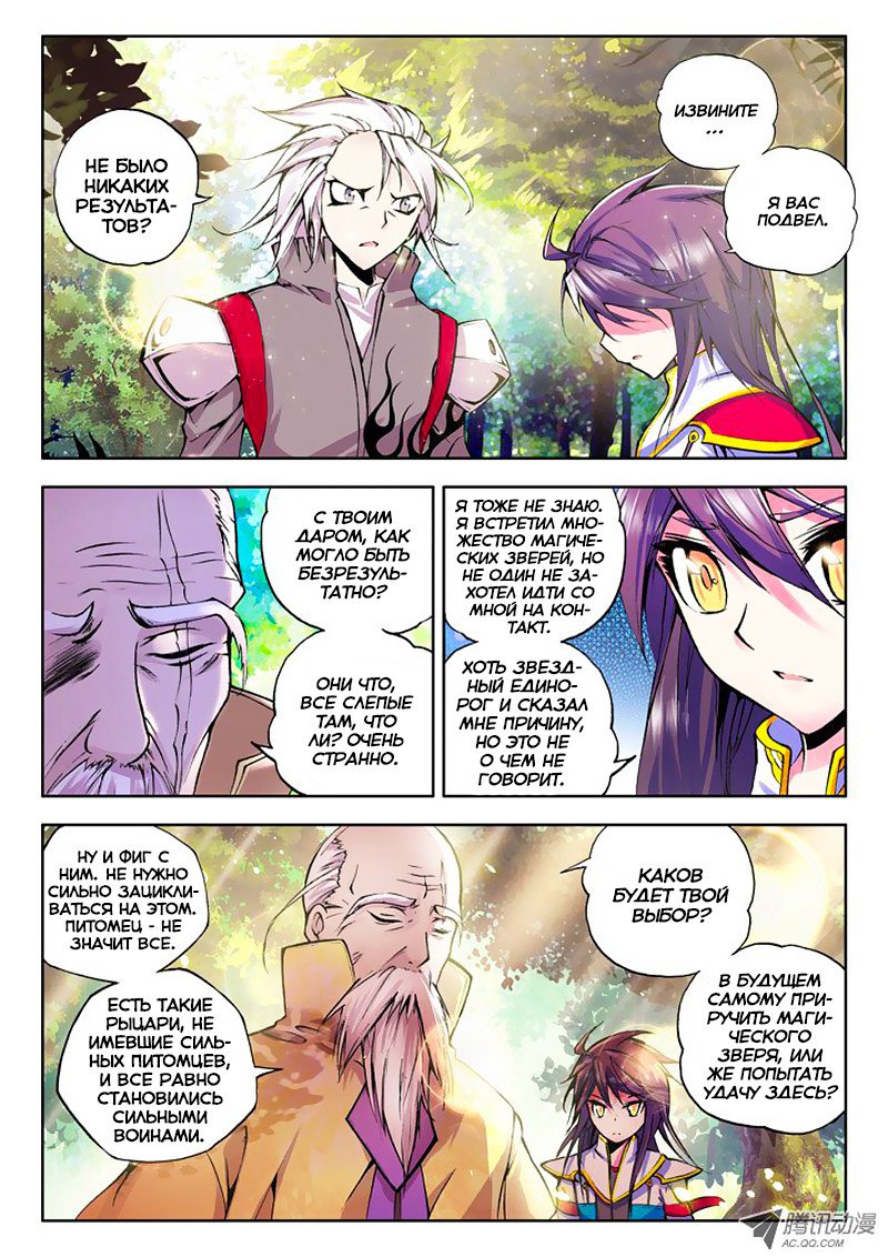 Манга Трон, отмеченный Богом - Глава 41 Страница 8