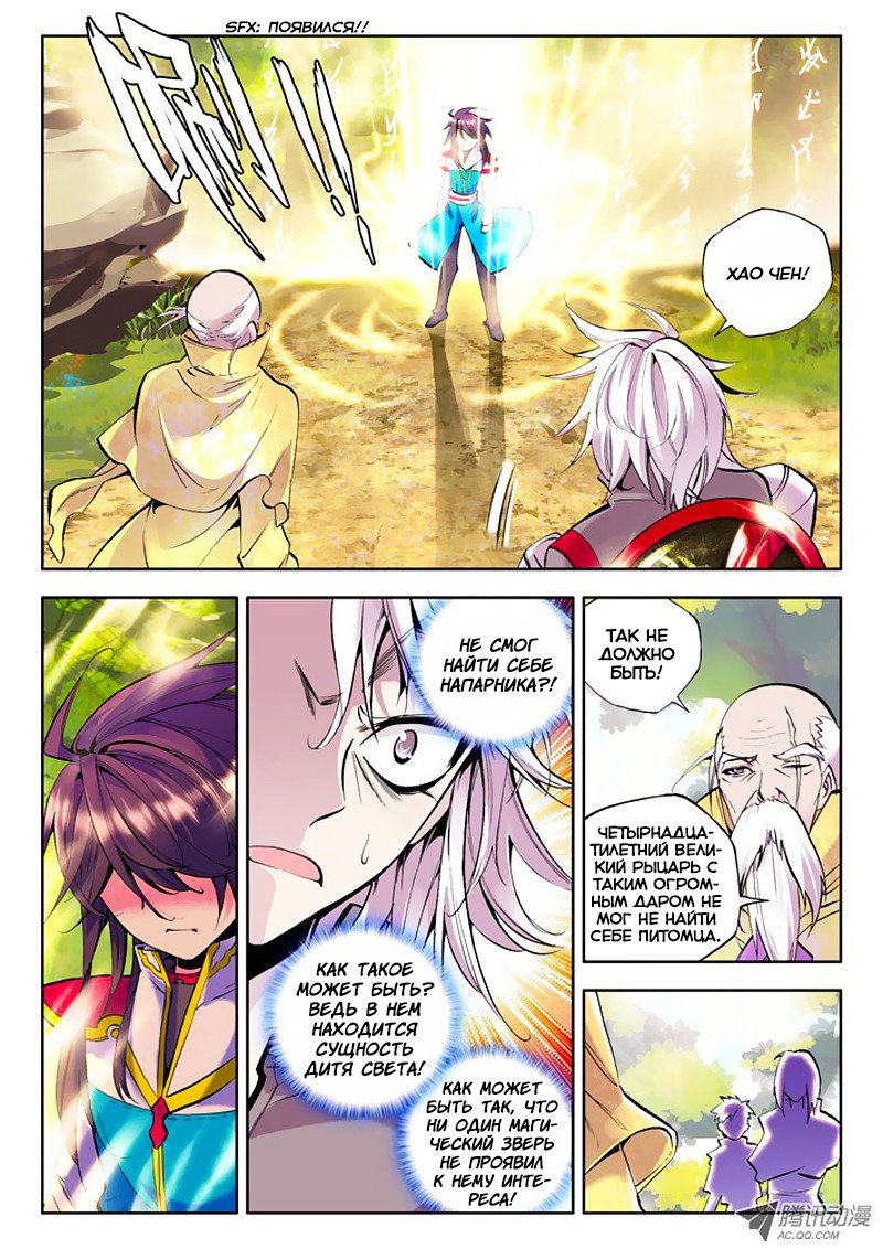 Манга Трон, отмеченный Богом - Глава 41 Страница 6