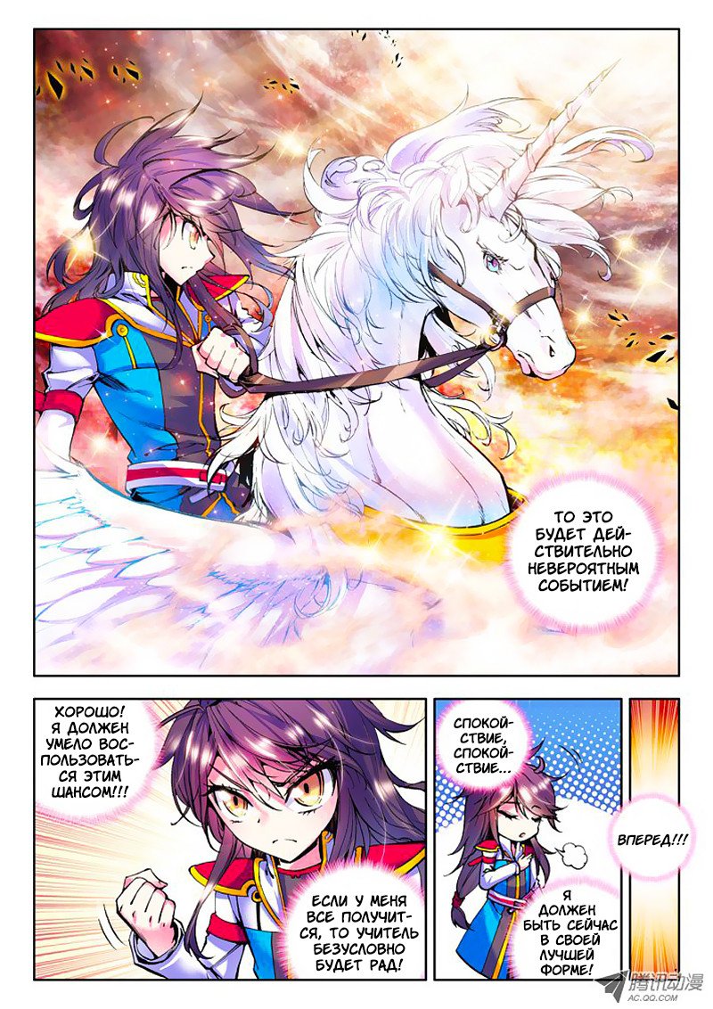 Манга Трон, отмеченный Богом - Глава 40 Страница 3