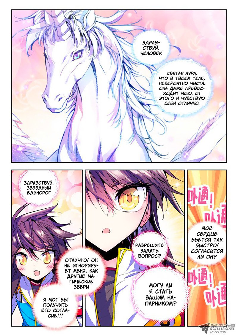 Манга Трон, отмеченный Богом - Глава 40 Страница 6