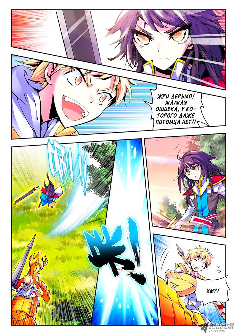 Манга Трон, отмеченный Богом - Глава 40 Страница 11