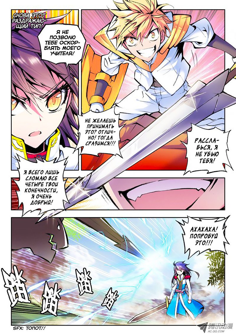 Манга Трон, отмеченный Богом - Глава 40 Страница 10