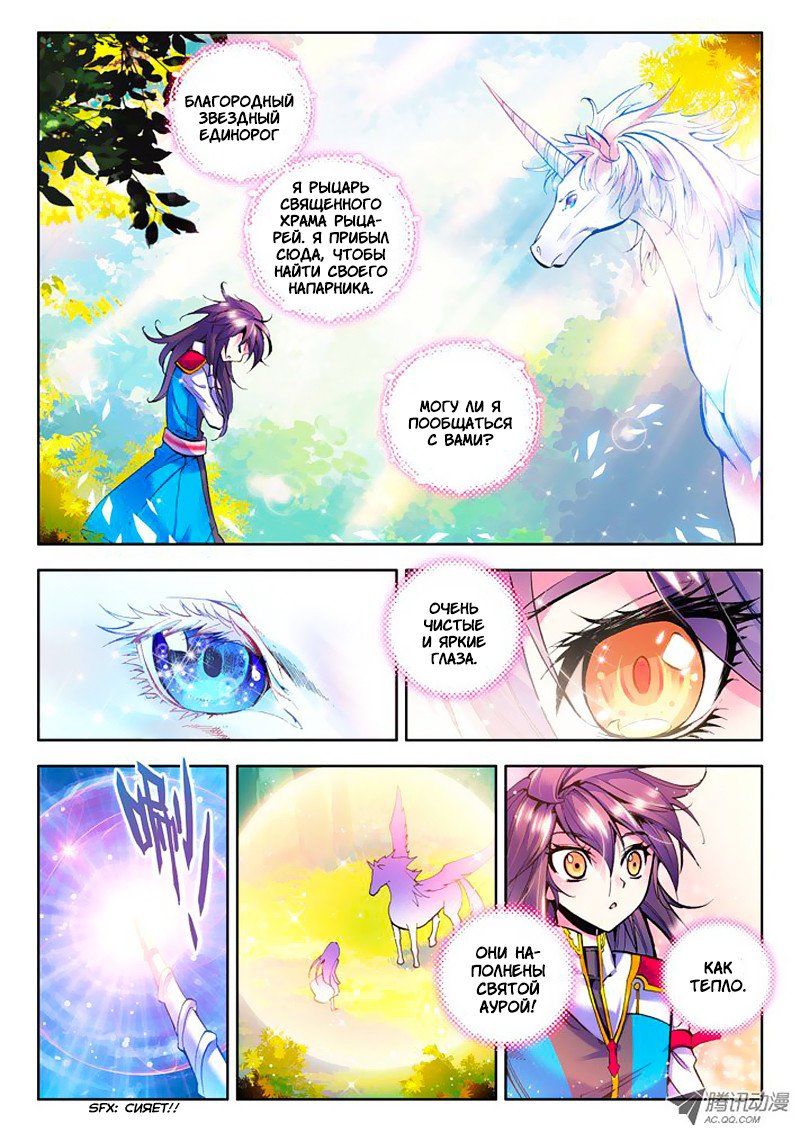 Манга Трон, отмеченный Богом - Глава 40 Страница 5